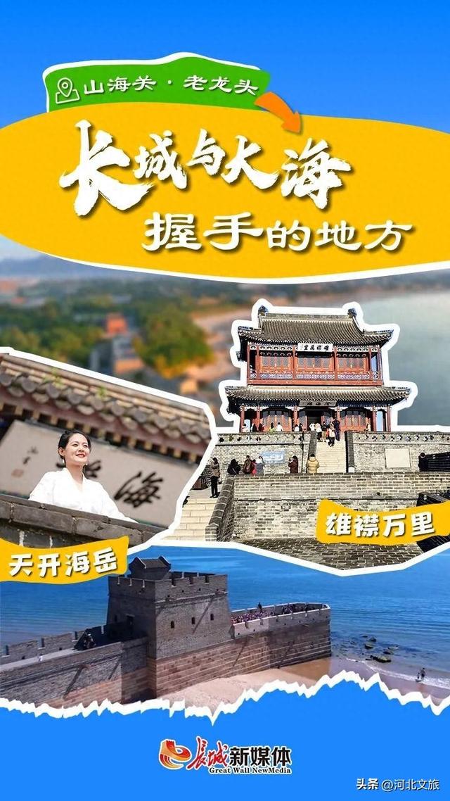 秦皇岛山海关老龙头：长城与大海握手的地方