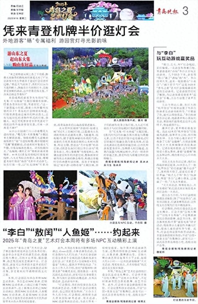 凭来青登机牌半价逛灯会 外地游客“晒”专属福利 游园赏灯寻光影韵味