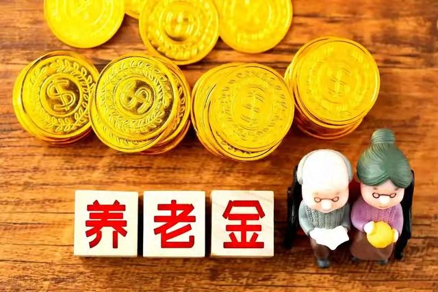 缴费的人越来越少,领钱的人越来越多,退休后还能拿到高工资吗?