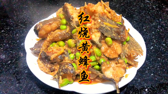 黄蜂鱼怎么做好吃（家常菜红烧黄蜂鱼）