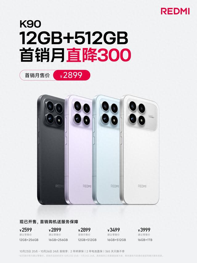 连夜说服高管？卢伟冰宣布：红米K90限时直降300元