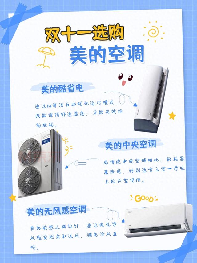 双十一空调不踩坑指南：选硬实力而不是选营销