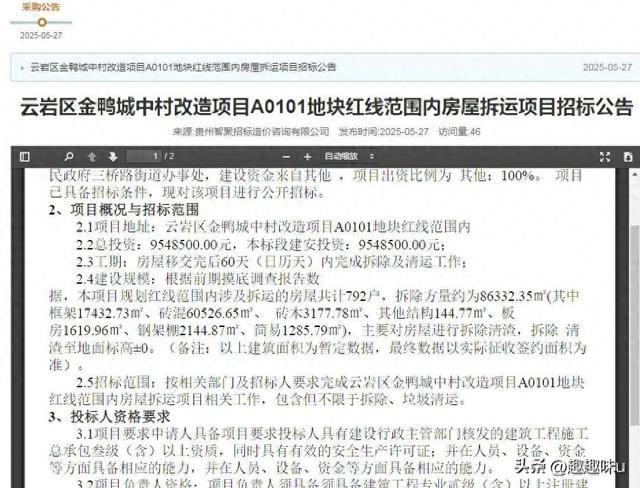 贵阳哪几个地方，近期可能会拆迁？