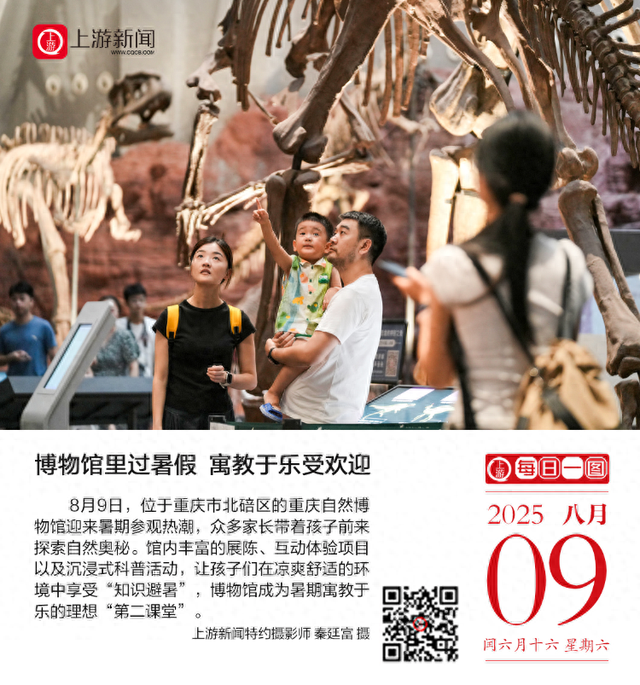 上游新闻·每日一图【8月9日】