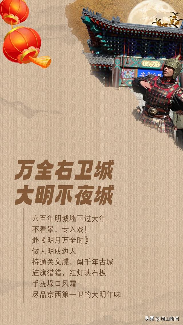 为何一定要到万全右卫城过年？答案就在这里