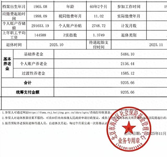 工龄38.33年，个账291653.19元，2025年10月退休，养老金有多少