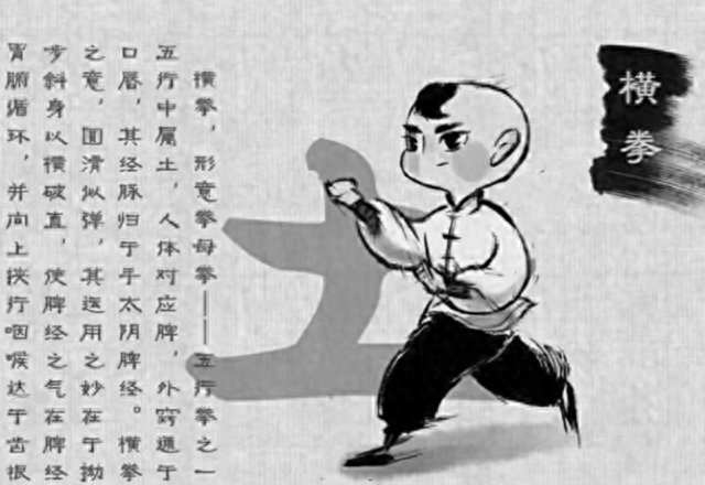 横拳一甩百病消：形意拳里最神奇的“脾土”运化术