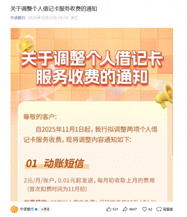 优化平台短信（免费动账短信又更少了）