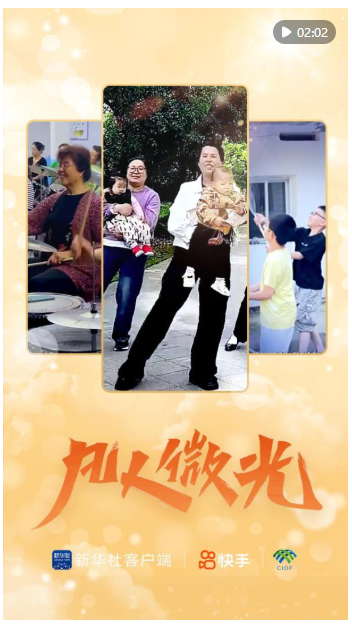 凡人微光｜“组团”万花筒