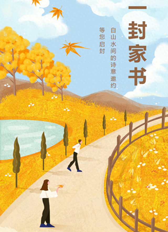 「点击拆封」→ 新安寄来的山水家书
