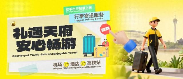国庆游成都可空手耍！“行李无忧”寄送服务上线