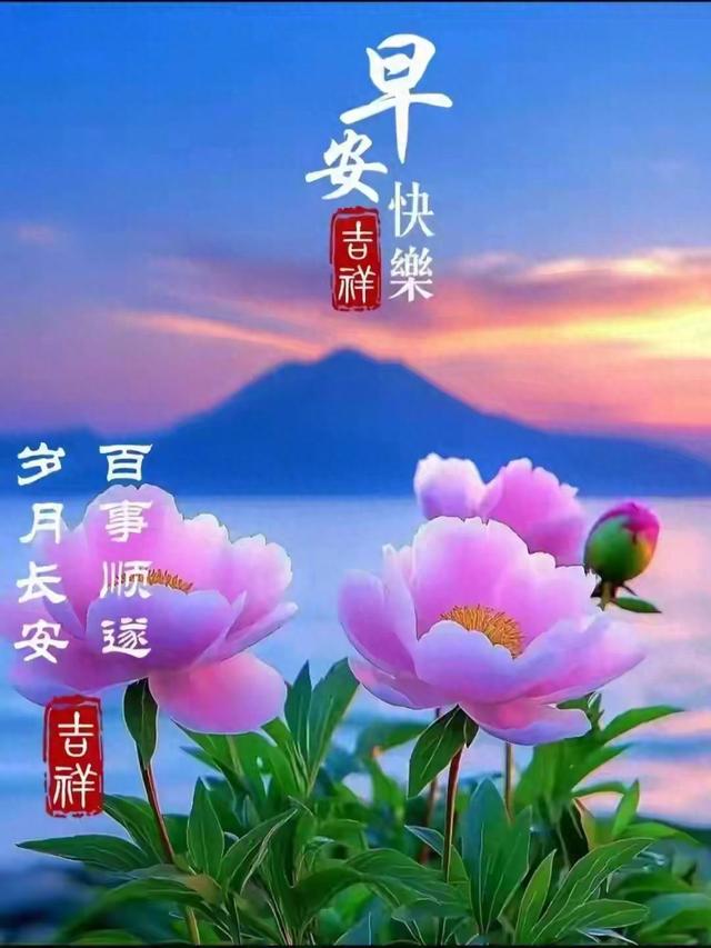 早安快乐吉祥