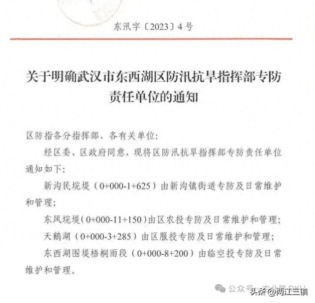 有人问府澴河与梧桐雨公园之间的东西湖大堤是否禁止骑行