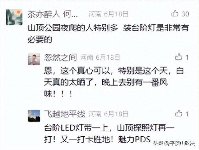 平顶山山顶公园的台阶装灯啦