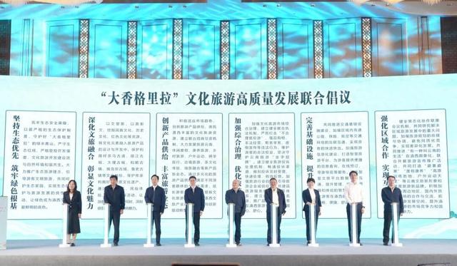 保山文旅闪耀“大香格里拉”文化旅游产业高质量发展联席会议