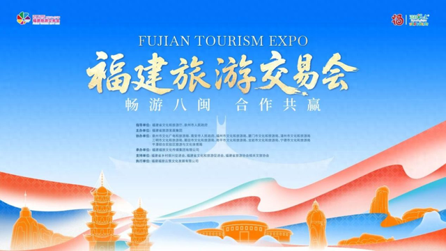全闽乐购，福气满满！“福见福品”展销专区即将亮相旅交会