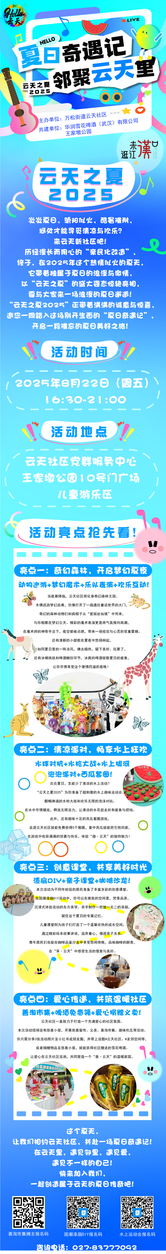 来汉口 逛江汉 | 夏日奇遇记 ，来云天之夏解锁夏夜新玩法！