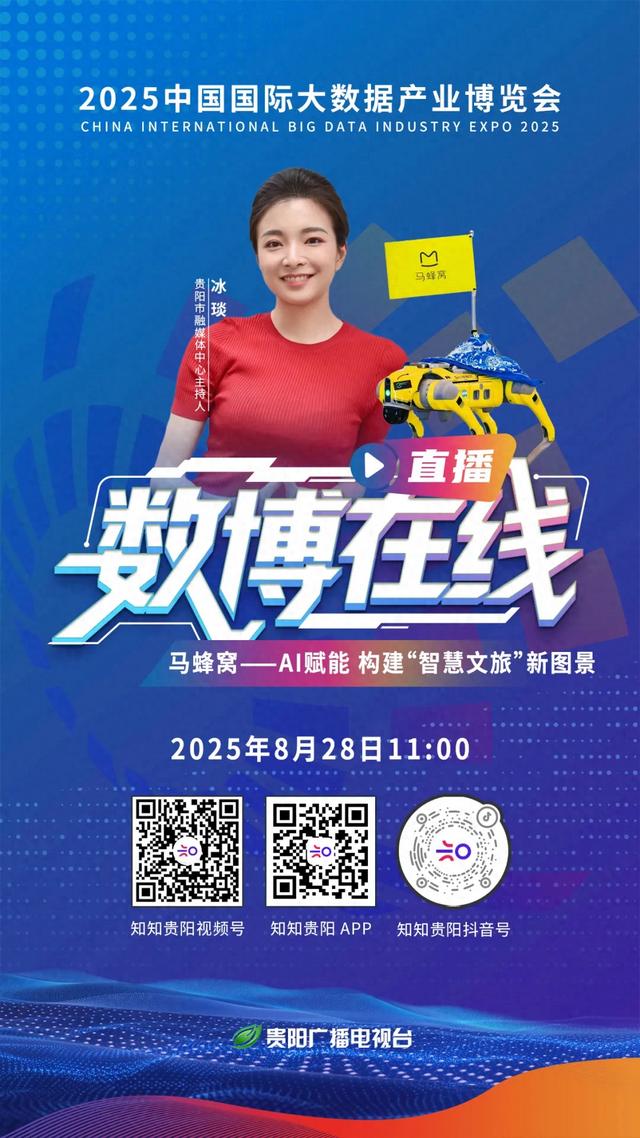 直播预告 | 明天11:00，数博在线看马蜂窝——AI赋能 构建“智慧文旅”新图景