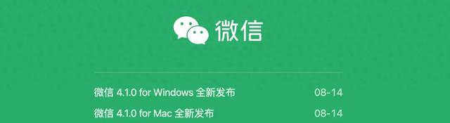 微信客户端迎来大更新！新增五项实用新功能