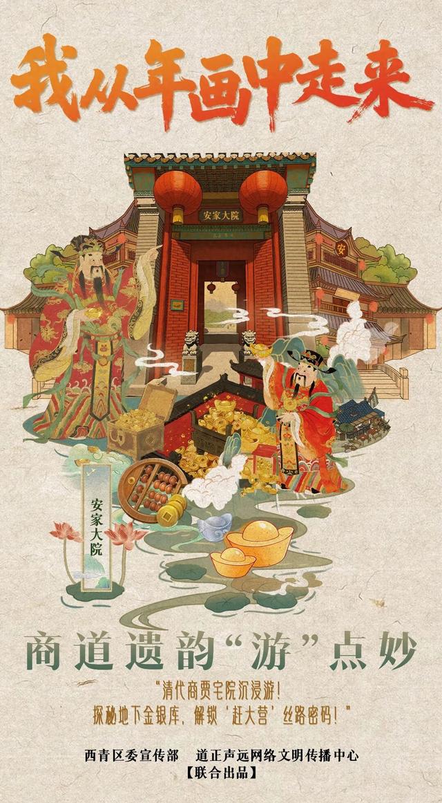 AI年画导游天团出道！带你玩转杨柳青