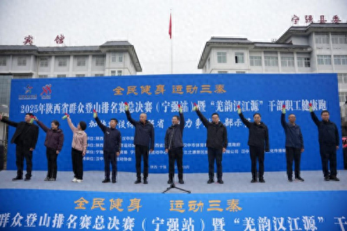 2025年陕西省群众登山排名赛总决赛（宁强站）圆满落幕