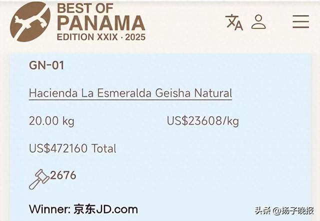 历时12小时 京东超市拍下BOP史上最高分日晒瑰夏咖啡豆 20公斤全包圆