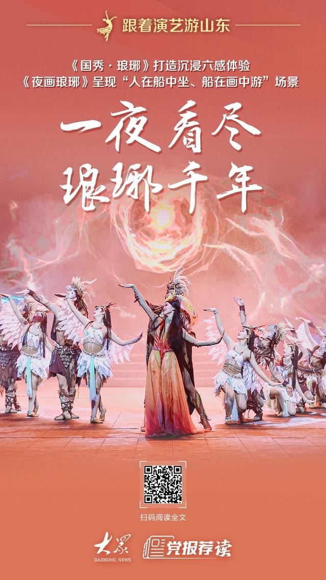 跟着演艺游山东丨一夜看尽琅琊千年