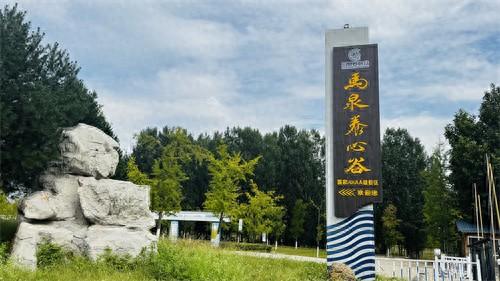 马泉养心谷旅游度假区焕新升级正式开园