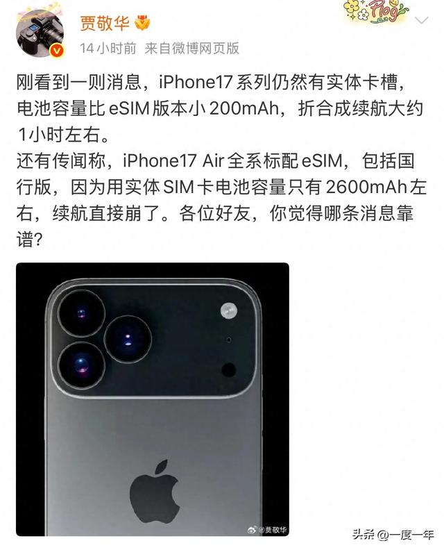 iPhone 17的实体卡槽：eSIM推进中的电池困局