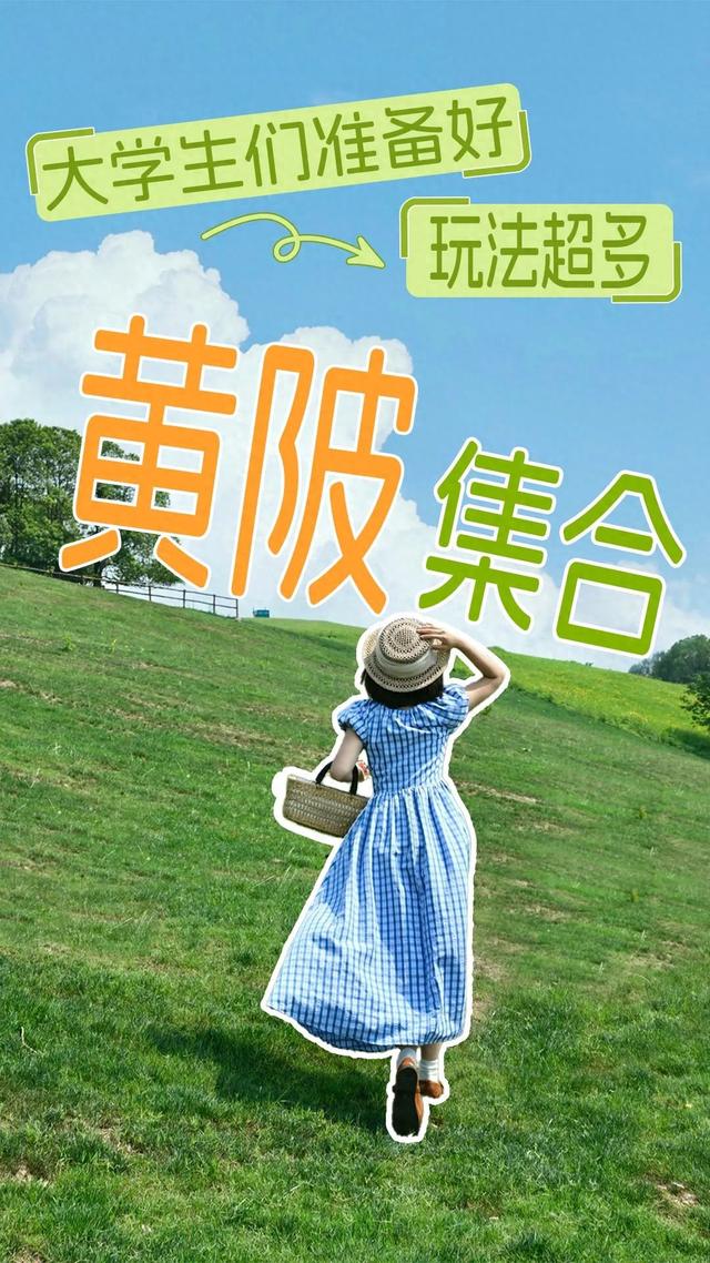 带上学生证，来黄陂包快乐！