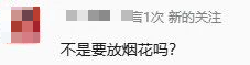 10月1日晚，梨树坪烟花绽放！最佳观演区域在......