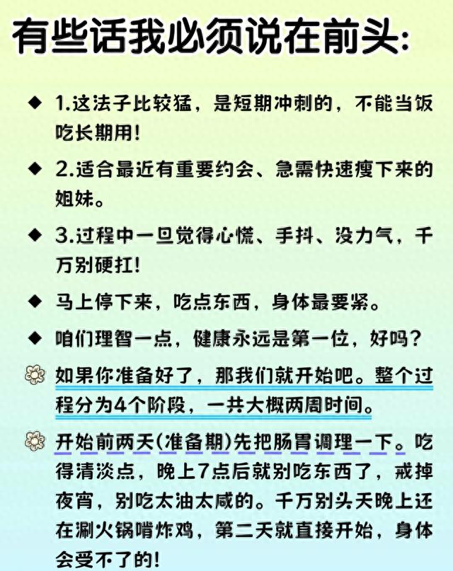 十月初开始“秋断食”，只要两周就可以养成小鸟胃，瘦出骨感！