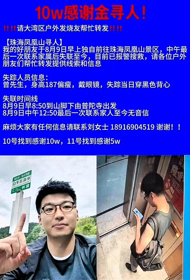 凤凰山悲剧!珠海登山男子失联两天,亲友悬赏寻人结果让人心碎