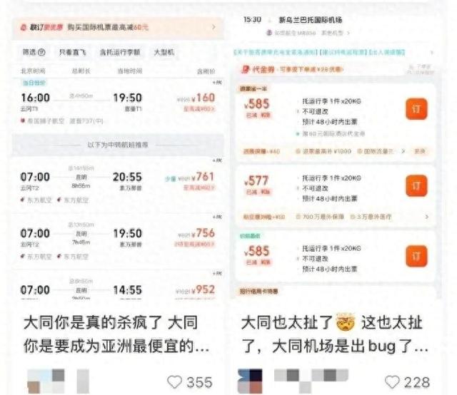 山西大同机场300元直飞曼谷、首尔，工作人员：票价均真实，许多游客因机票来旅游