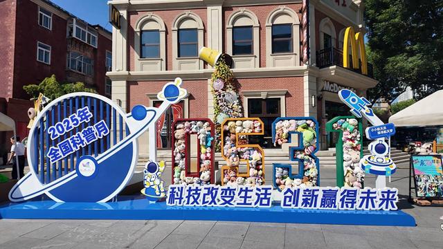 泉城科普盛宴来袭！首个全国科普月济南市暨市中区主场活动来了