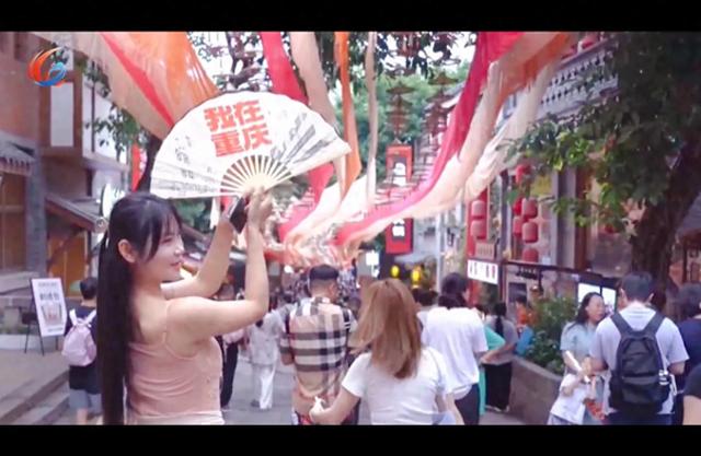 燃视点：打卡新韵重庆之旅！城市地标特色美食吸引八方游客