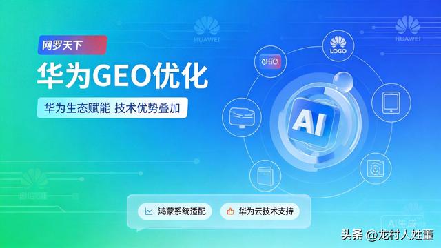 湛江seo排名（湛江GEO优化效果复盘实录）