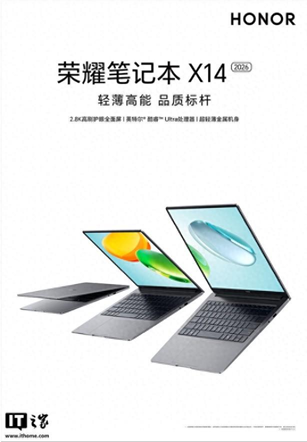 荣耀笔记本X14/X16 2026新品发布：搭载酷睿Ultra 5 125H处理器