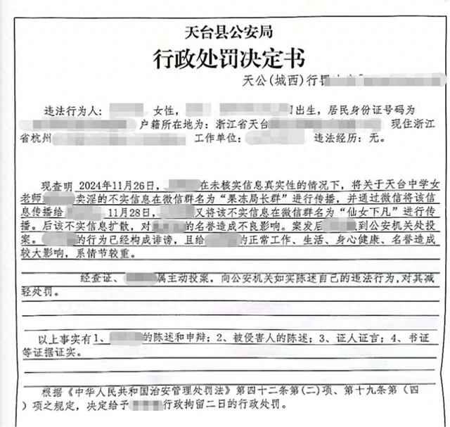 “女教师在三人微信群聊八卦被行拘”，最新进展