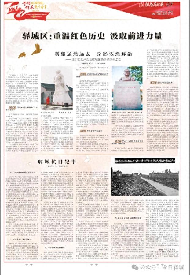 【驻马店日报特刊】驿城区：重温红色历史 汲取前进力量