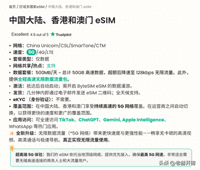 国际游客有哪些可以使用TikTok、ChatGPT、Gemini、Claude的eSIM