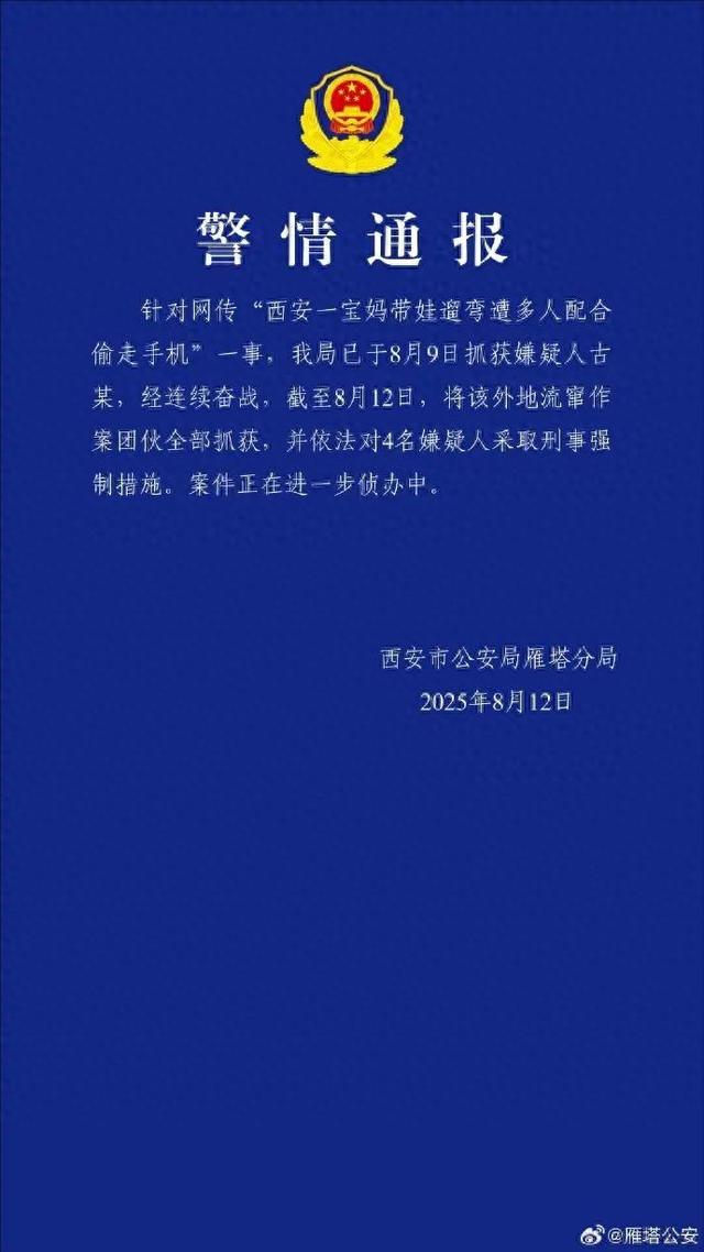 西安警方再通报