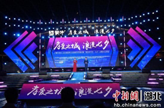 湖北孝感七夕启幕孝文化旅游节 催热“浪漫经济”