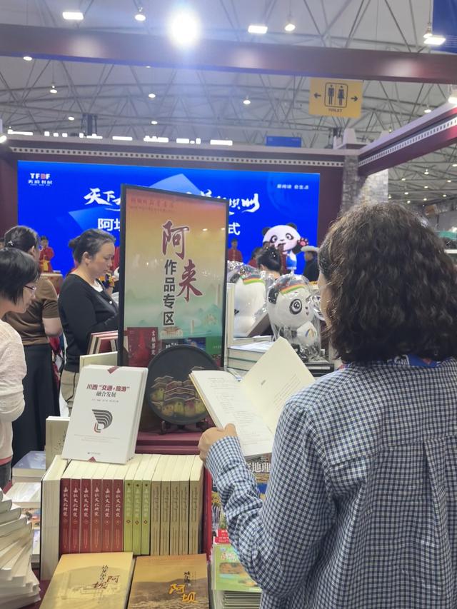 跟着图书去旅行！天府书展开启文旅新体验