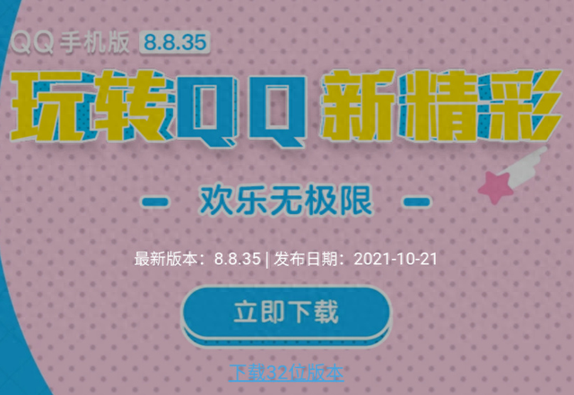 qq8.3.5版本下载苹果（腾讯 QQ 安卓 8893 版本更新）