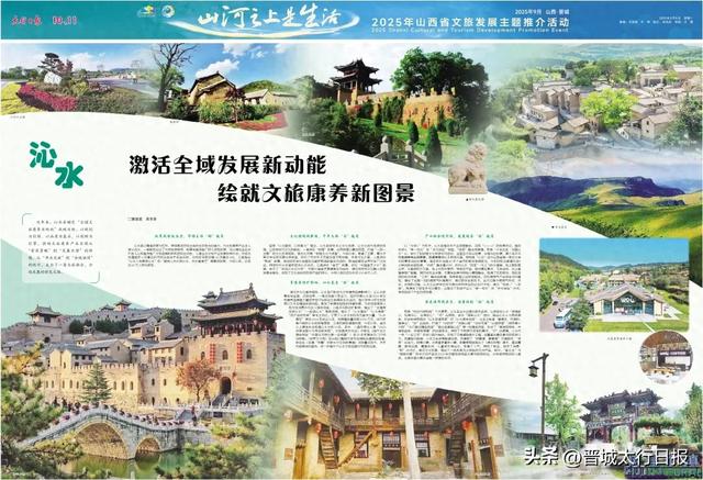 山河之上是生活丨沁水：激活全域发展新动能 绘就文旅康养新图景
