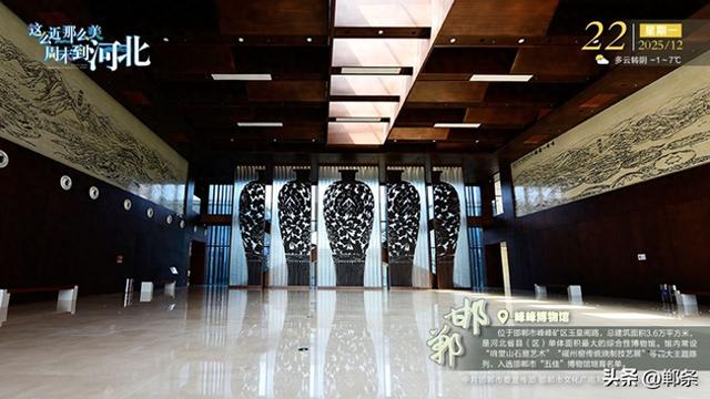 这么近 那么美 周末到河北——邯郸·峰峰博物馆