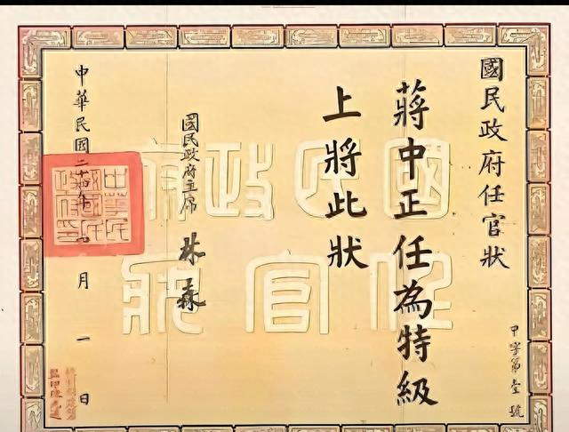 你知道蒋介石的军衔是谁授予的吗？