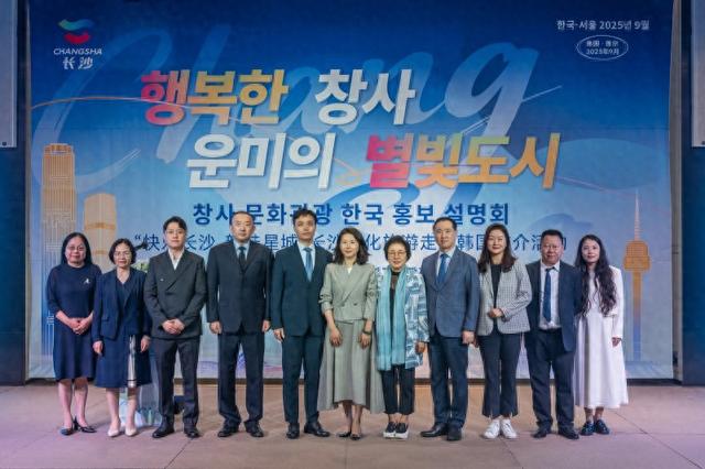 长沙文旅赴韩推介 “长沙故事”在韩国焕发新光彩