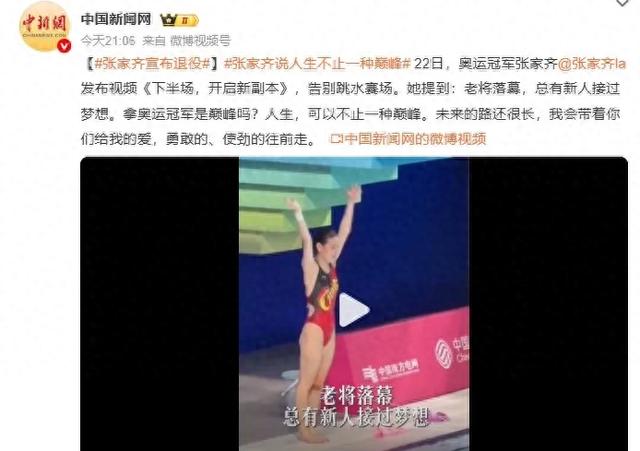 太突然！21岁奥运冠军宣布退役，曾搭档陈芋汐获金牌；13岁横空出世	，一段可爱采访圈粉无数